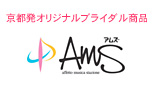 ホームへ パールフェザー&フラワーシャワー / アムズのロゴマーク